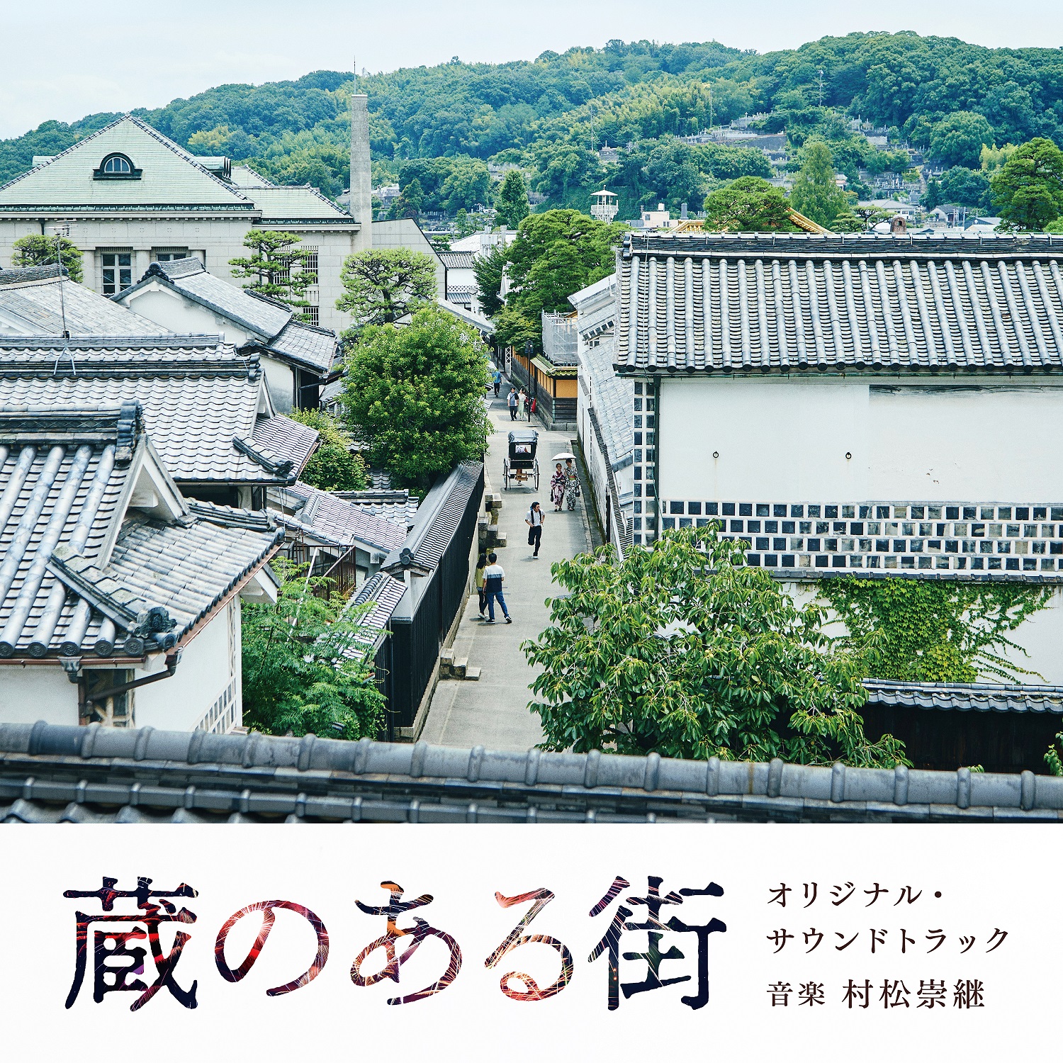 松竹音楽史 映像資料 松竹音楽史 映像資料 松竹音楽出版株式会社