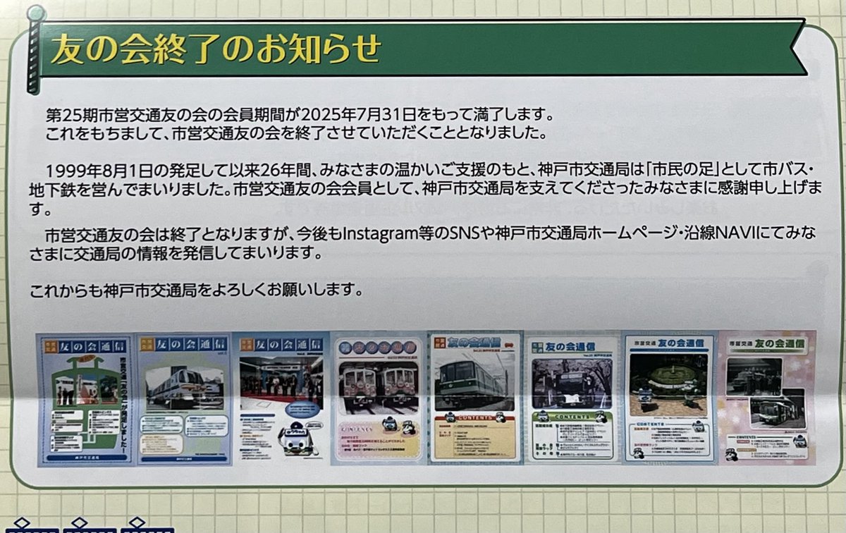 神戸市交通局 ダイヤグラム 【公式通販】