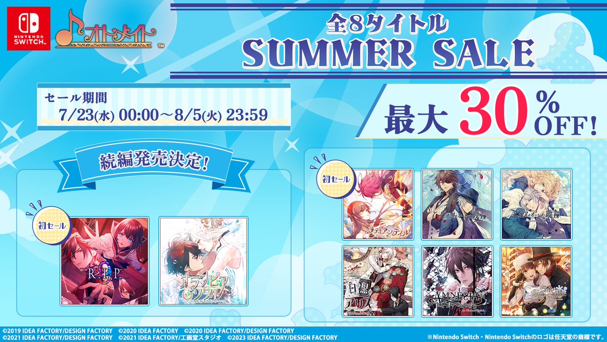 OtomateWeb's tweet image. 🎮SUMMER SALE🎮開催中！

#オトメイト Nintendo Switchタイトルの
ダウンロード版８作品が
【8月5日】まで最大3⃣0⃣％OFFの
期間限定セール✨

気になる作品がある方は、
ぜひプレイしてみてください🎁

🔽詳細はこちらをCHECK！
otomate.jp/sale/

#9RIP #オラソワ #ラディアンテイル…