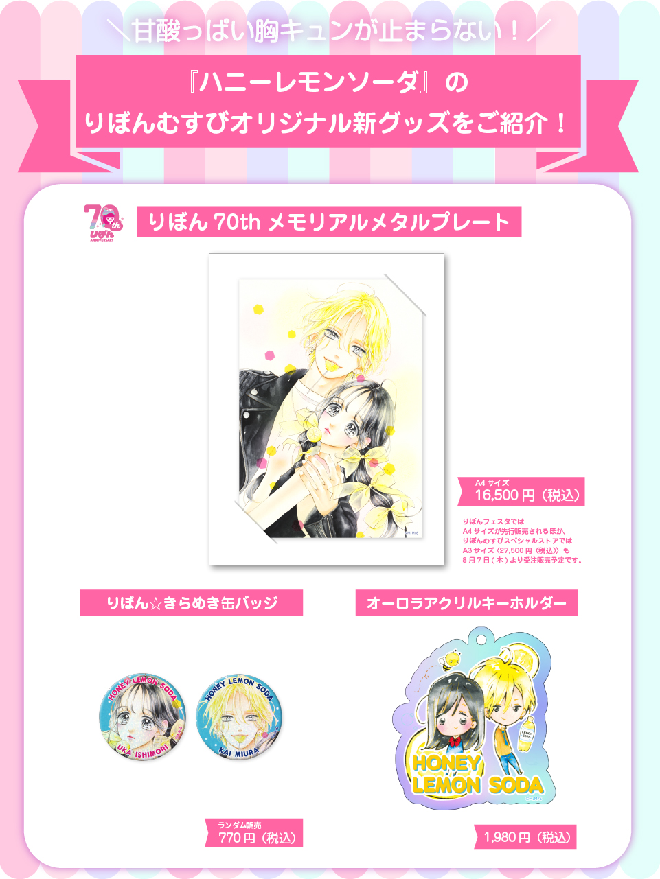りぼん推しキュン2022フェス　ハニーレモンソーダ 缶バッジ りぼんむすび公式 on X: 