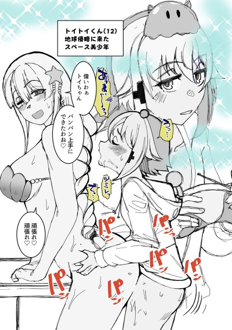 トイトイくんとツミレお姉さんの筆おろし 