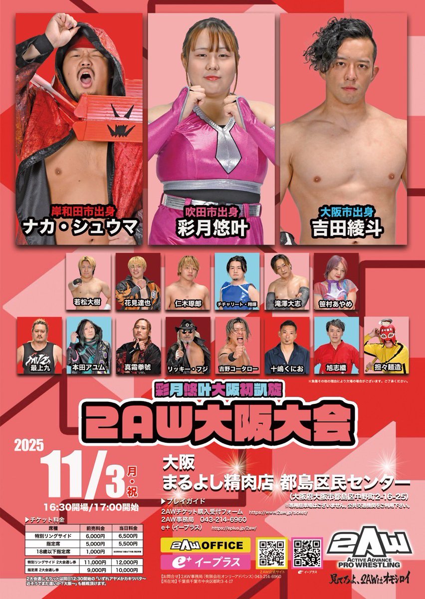 2awoffice's tweet image. -`📣⋆2AW地方3大会が決定!
名古屋、大阪は近日発売!!
⭕️チケットはこちらから⬇️
2aw.jp/ticket
#2AW #千葉 #プロレス #名古屋 #大阪 #横浜