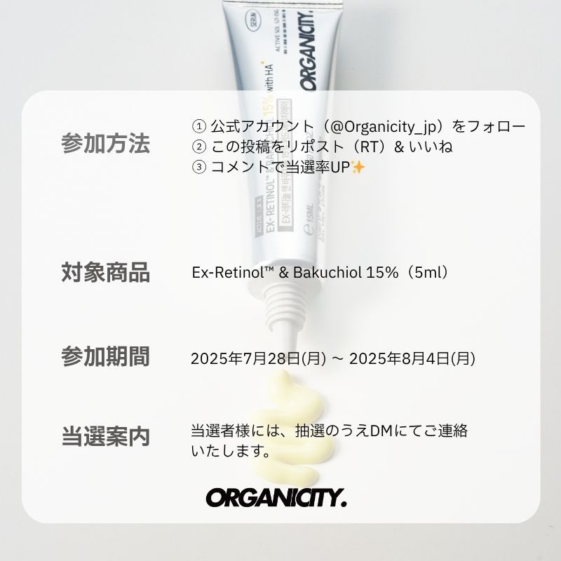 Organicity_jp's tweet image. \ 🧪 Ex-Retinol™ &amp;amp; Bakuchiol 15%
ORGANICITY N.O.V.A RXライン 第1弾
新商品発売前モニター募集のお知らせ ! /

📅 募集期間：2025年7月28日（月）〜 2025年8月4日（月）

🎁 当選商品：Ex-Retinol™ &amp;amp; Bakuchiol 15%（5ml）

👥 募集人数：10名様

【応募方法】
①…