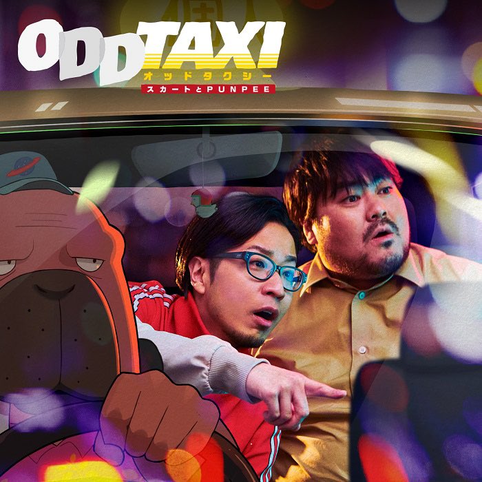 sound_channel's tweet image. 【ご予約受付中♬】
スカートとPUNPEE / ODDTAXI
TVアニメ「オッドタクシー」OPテーマの、スカートとPUNPEEによる「ODDTAXI」が満を期してアナログ化!
soundchannel.shop-pro.jp/?pid=187773199
┄┄┄┄┄┄┄┄┄┄┄┄┄┄┄
#レコード #買取 #盛岡 #山形 #東北
#岩手 #青森 #秋田 #宮城 #福島