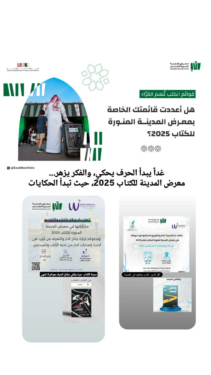 مرام الحربي _عضوه بكاف الكافه (@6llx0_2) on Twitter photo غداً يبدأ الحرف يحكي، والفكر يزهر...
معرض المدينة للكتاب 2025، حيث تبدأ الحكايات
<a href="/wrqaa10/">دار وَرْقاء</a>
<a href="/daralmahbara/">دار المحبرة للنشر والتوزيع🪶</a>
<a href="/6llx0_2/">مرام الحربي _عضوه بكاف الكافه</a>
#معرض_المدينة_المنورة_للكتاب_2025 غداً يبدأ الحرف يحكي، والفكر يزهر...
معرض المدينة للكتاب 2025، حيث تبدأ الحكايات
<a href="/wrqaa10/">دار وَرْقاء</a>
<a href="/daralmahbara/">دار المحبرة للنشر والتوزيع🪶</a>
<a href="/6llx0_2/">مرام الحربي _عضوه بكاف الكافه</a>
#معرض_المدينة_المنورة_للكتاب_2025
