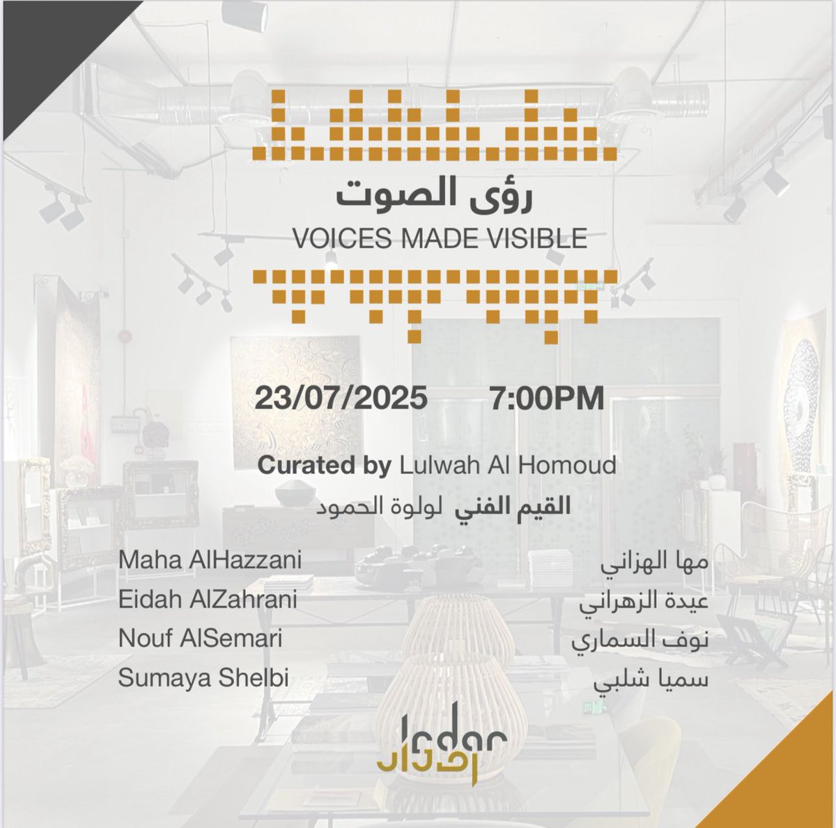 تشرفنا بحضور صاحب السمو الملكي الأمير 
سلطان بن سلمان آل سعود حفظه الله 
لمعرضنا رؤى الصوت في إصدار القيم الفني الفنانة
<a href="/Lulwah_AlHomoud/">Lulwah Al Homoud Artist & Curator</a>