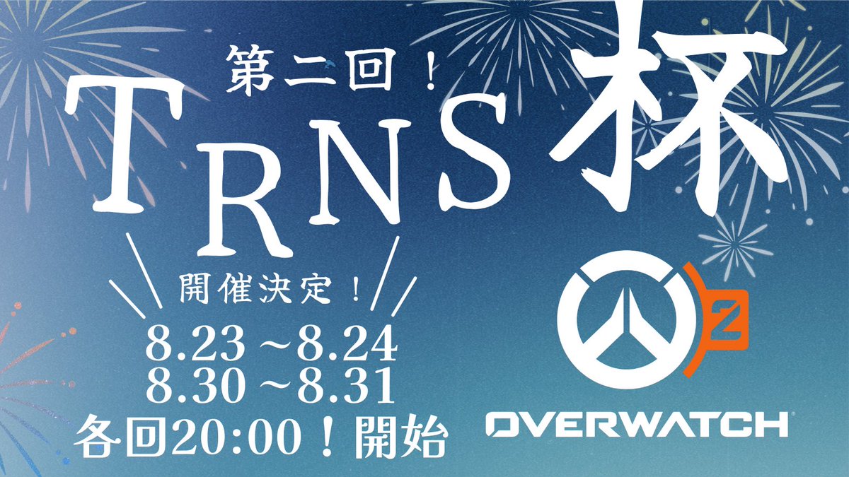 なんと！！！<a href="/twist0278/">ツイスト ＠ナイト</a> さんに大会のバナーを作ってもらいました！🏆🐦‍⬛
配信や動画のサムネイルに、ぜひ活用してくださいね！😙

大会まで1ヶ月を切りましたね！ どのチームも本格的に練習が始まってくる頃だと思います！みなさん、頑張ってください！💪🤝❤️‍🔥