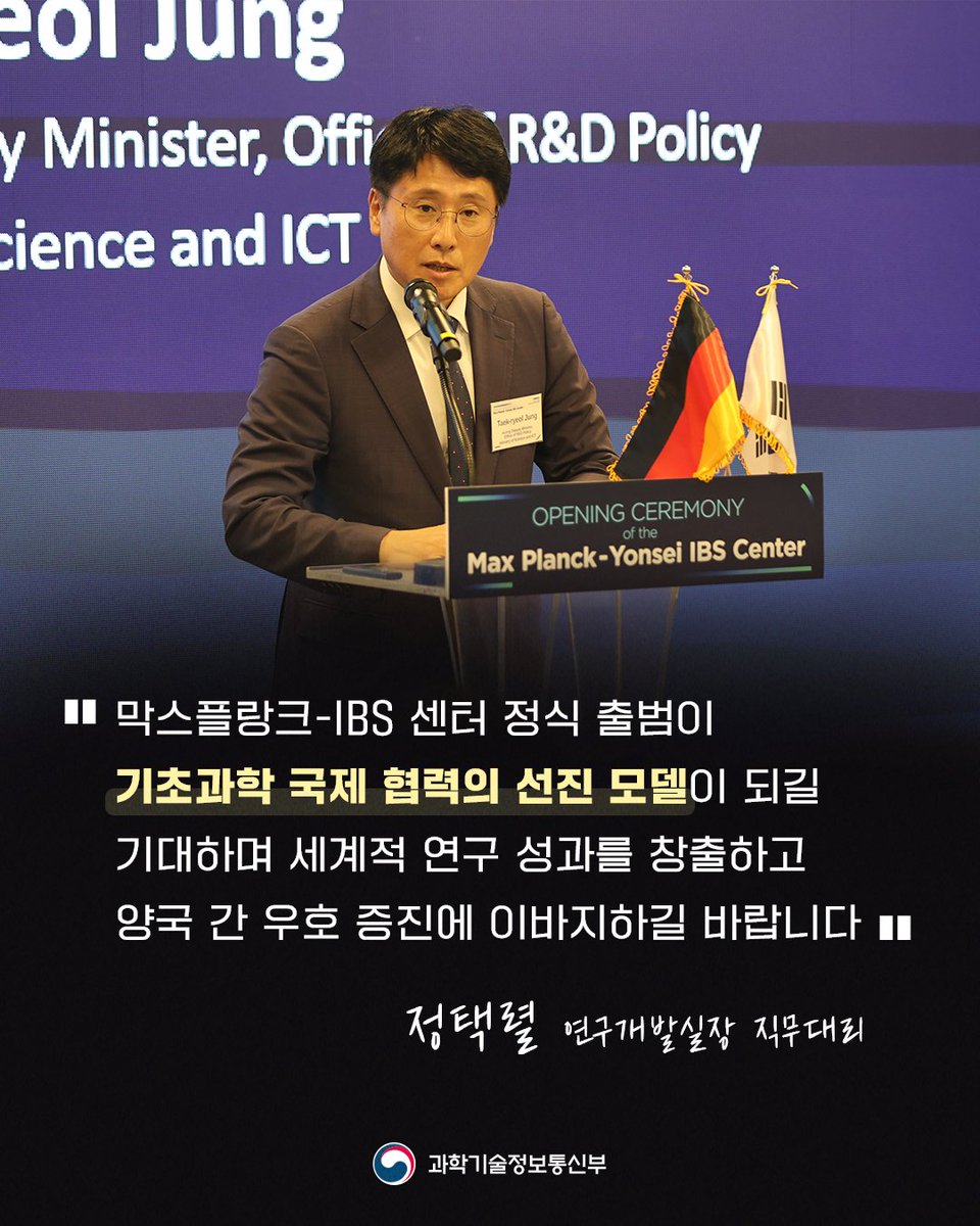 withmsit's tweet image. 독일 막스플랑크 연구회, 연세대학교, 기초과학연구원의 공동 연구센터 '막스플랑크-연세 IBS 센터' 개소식 개최!
글로벌 기초과학 연구기관으로 자리매김한 IBS의 지속 발전을 위해 해외 우수 인력의 유치 및 연구단의 자율적 운영 등 글로벌 기준에 부합하는 지원을 보다 강화하겠습니다.