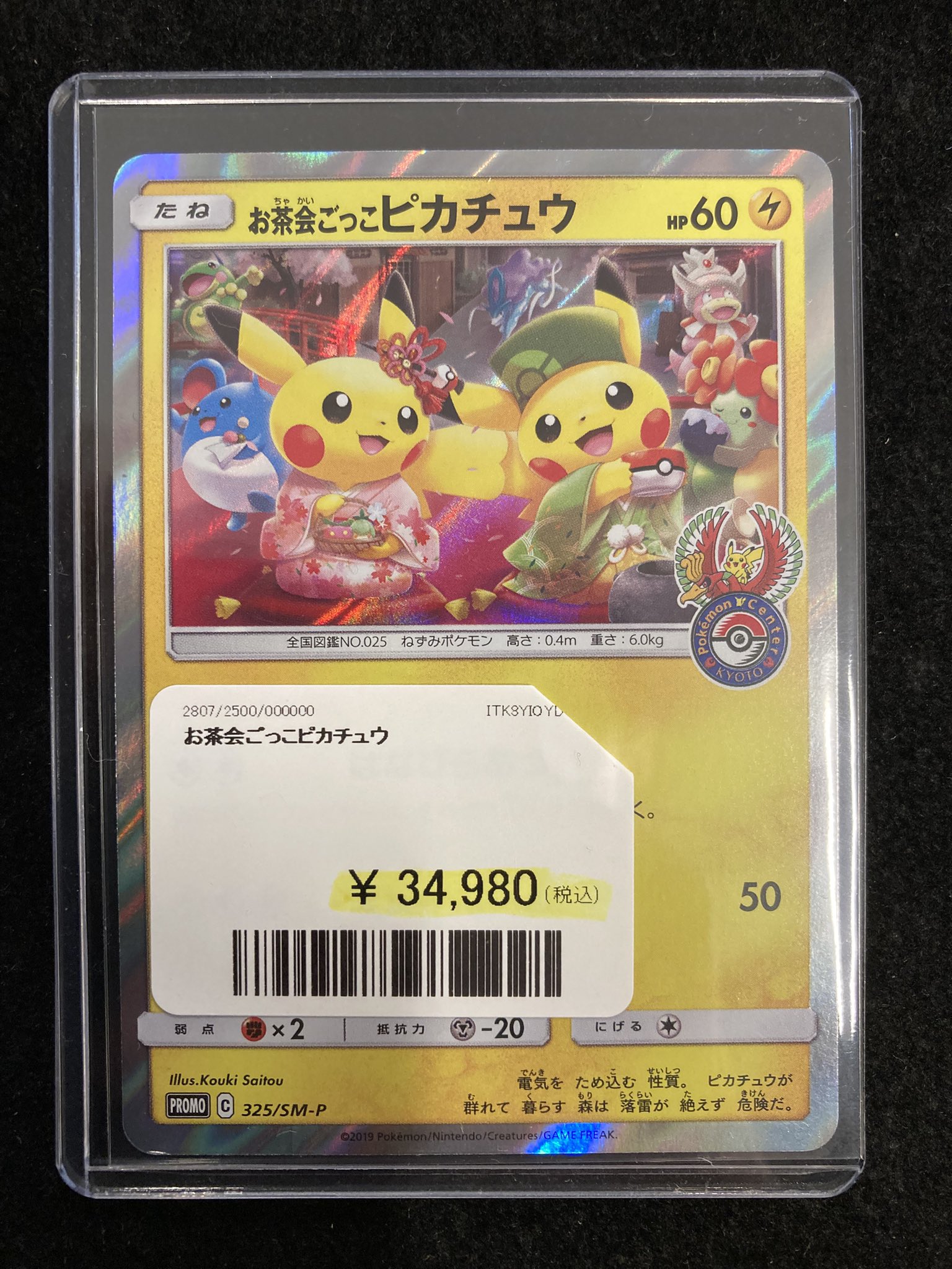 【王林様 専用】　ピカチュウセット PDG Collector's Shop秋葉原 2号店（シングル館） on X: 