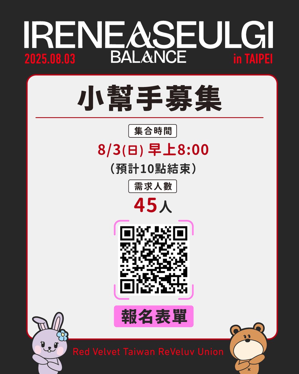 ReVeluvTW's tweet image. 📣【I&amp;amp;S台北場招募場佈小幫手🔥】
各位樂比大家好！
我們需要各位一起讓應援在現場完美BALANCE✨
希望有空的人可以來幫忙場佈✨

🔧 小幫手工作內容：
👉 協助發放座位手幅／排字紙板
（詳細流程將於後續場佈群組說明）

📍 地點：TICC 現場集合

💌 報名表單
🔗 forms.gle/dtdsMuvP8EBDph…