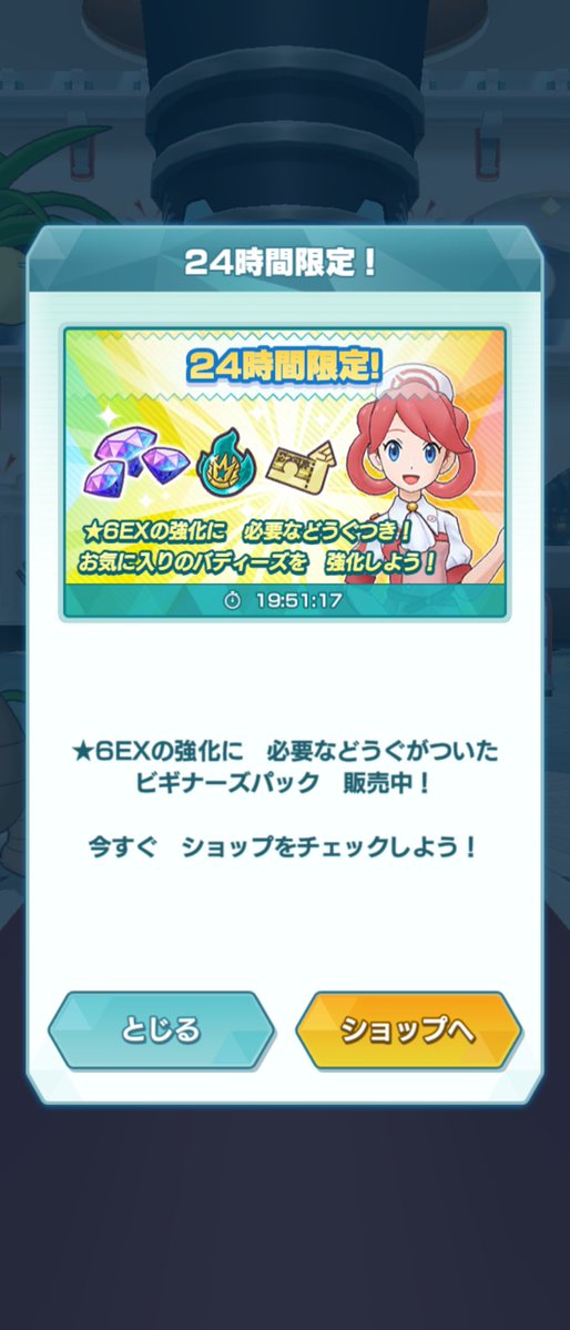 HEBO1HEBO2HEBO3's tweet image. ミッションちょっと解放したらクルティさんから鬼の様に広告出されて笑っちゃった
まあ24時間限定だしうるさすぎるくらいで丁度良いのかもしれない