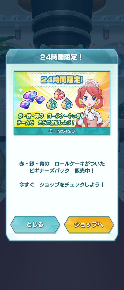 HEBO1HEBO2HEBO3's tweet image. ミッションちょっと解放したらクルティさんから鬼の様に広告出されて笑っちゃった
まあ24時間限定だしうるさすぎるくらいで丁度良いのかもしれない