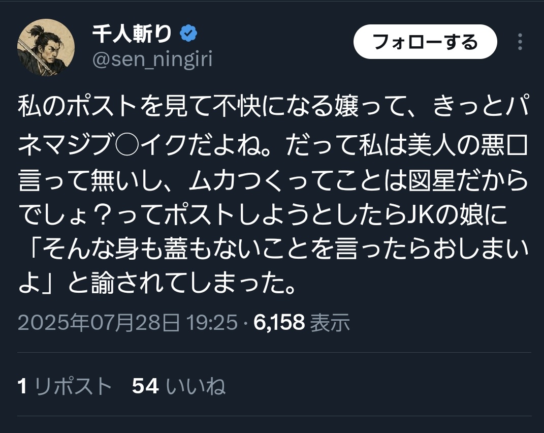 kuro_second2's tweet image. 待って…千人斬り垢を高校生の娘に教えてるの？私が娘ならショック受けて不登校になるかグレそう…