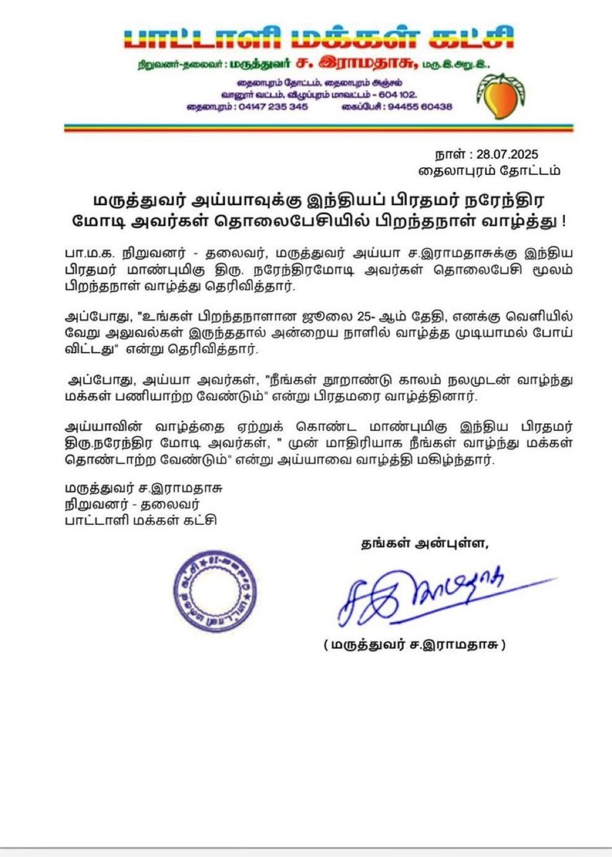 PattaliPadai's tweet image. சமூகநீதி போராளி மருத்துவர் அய்யா அவர்களுக்கு பிறந்தநாள் வாழ்த்து தெரிவித்த இந்திய பிரதமர் மாண்புமிகு திரு நரேந்திர மோடி அவர்கள்.
#PMK #DrAyya #NarendraModi #BirthdayWishes
@narendramodi
