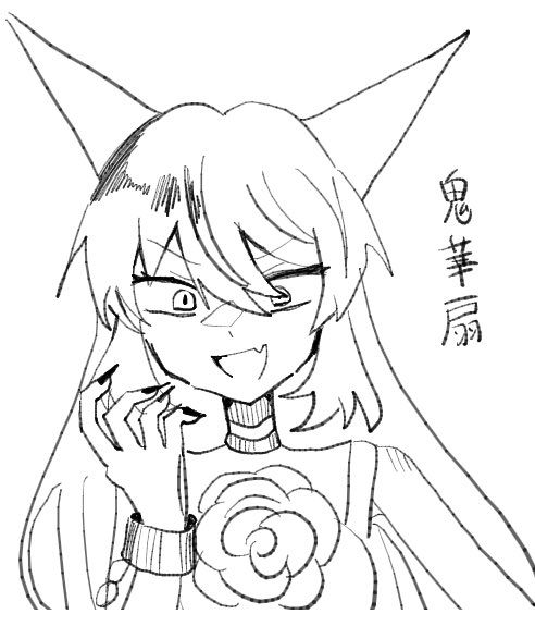 mkkmy_k2's tweet image. 絵チャ産鬼華扇