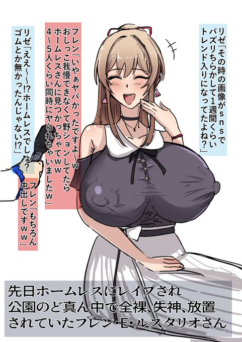 先日ホームレスにレ〇プされ
公園のど真ん中で全裸、失神、放置
されていたフ〇ン・E・ルス〇リオさん 