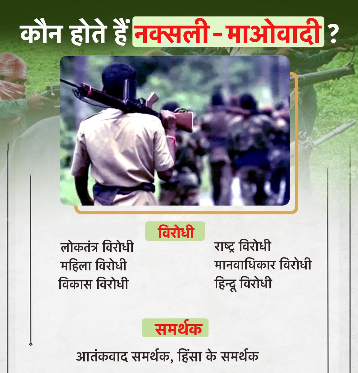 RajeshkThakka's tweet image. नक्सली भारत के खूनी भेड़िए हैं, जो झारखंड से आंध्र तक ज़िंदगियाँ चीर रहे हैं। ये हत्या, वसूली और तबाही मचाते हैं। अब इस खौफ को खत्म करना होगा!
#NaxalMuktBharat