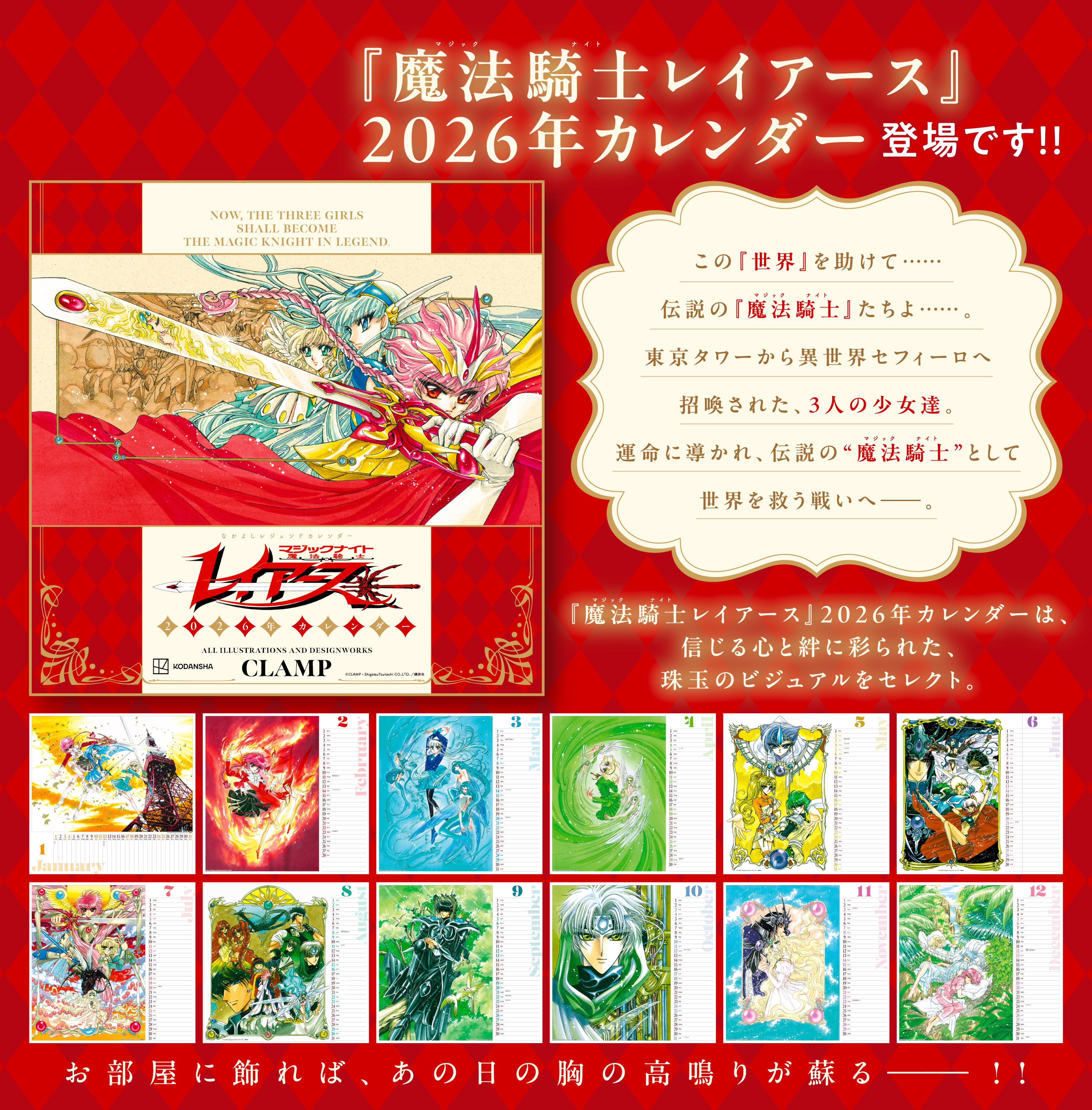 LD特典 魔法騎士レイアース 今夜はマジックないと カレンダー ボタンセット LD特典 魔法騎士レイアース 今夜はマジックないと カレンダー