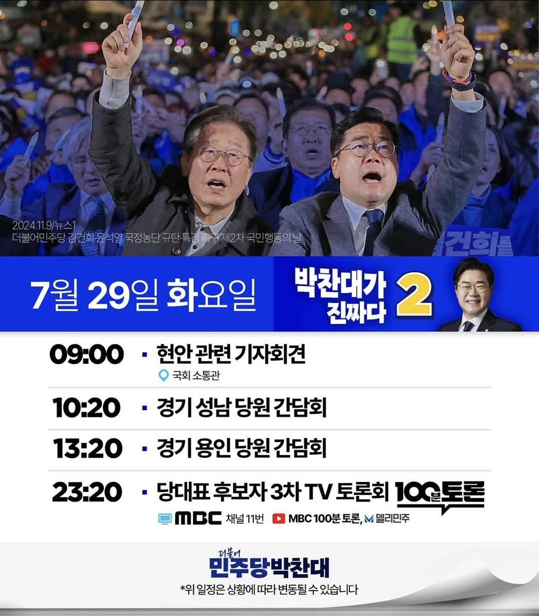 bluewave_Edith's tweet image. 아~나 내일 일 많은데 ㅠ 에라 모르겠다
안그래도 요즘 오프 행사 못 다녀서 
좀이 쑤셨는데 용인 갔다가 
광진 가야 겠네요 ㅎㅎㅎ

30일 수요일 저녁은 울강북구갑지역위 
&quot;박찬대 당대표후보 캠프 당원들에게 듣다&quot;
행사도 있고 ~달려 달려~✌️✌️✌️