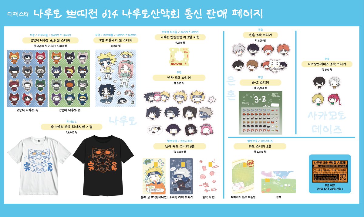 #rt💛 알티 추첨 한 분께 원하시는 굿즈를 보내드려요 !

[7디페] 나루토/은혼+사카데이 통판 페이지 
25.07.28(월) 23:00 - 25.08.03(일) 23:00

🥷tmm.im/p/50028