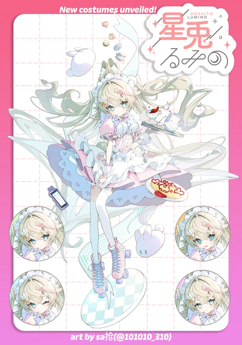 星兎るみのまとめ! ・キービジュアル ・通常衣装 ・メイド衣装 ・総合ハッシュタグ #星兎るみの