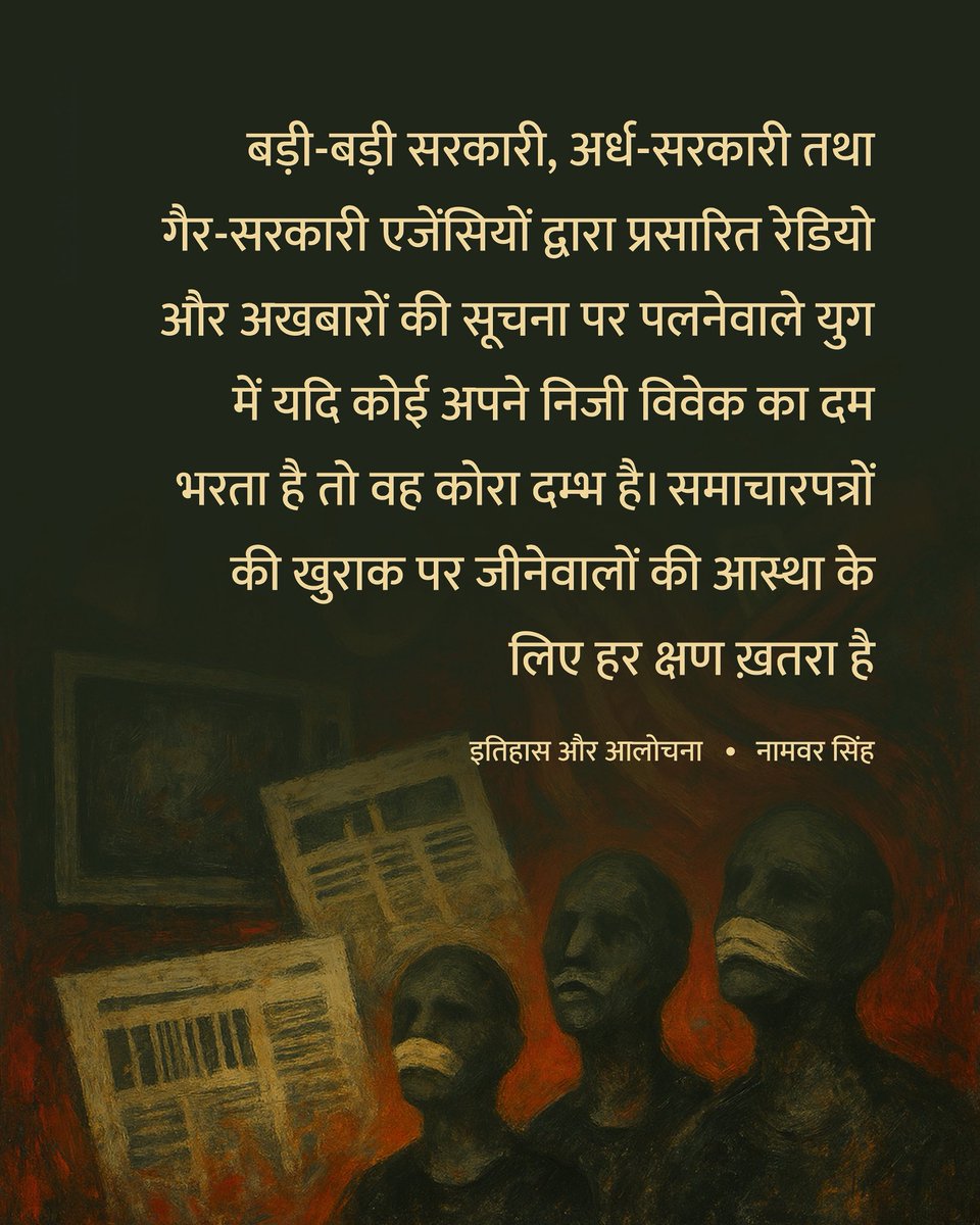 Rajkamal Prakashan ЁЯУЪ (@rajkamalbooks) on Twitter photo рдмрдбрд╝реА-рдмрдбрд╝реА рд╕рд░рдХрд╛рд░реА, рдЕрд░реНрдз-рд╕рд░рдХрд╛рд░реА рддрдерд╛ рдЧреИрд░-рд╕рд░рдХрд╛рд░реА рдПрдЬреЗрдВрд╕рд┐рдпреЛрдВ рджреНрд╡рд╛рд░рд╛ рдкреНрд░рд╕рд╛рд░рд┐рдд рд░реЗрдбрд┐рдпреЛ рдФрд░ рдЕрдЦрдмрд╛рд░реЛрдВ рдХреА рд╕реВрдЪрдирд╛ рдкрд░ рдкрд▓рдиреЗрд╡рд╛рд▓реЗ рдпреБрдЧ рдореЗрдВ рдпрджрд┐ рдХреЛрдИ рдЕрдкрдиреЗ рдирд┐рдЬреА рд╡рд┐рд╡реЗрдХ рдХрд╛ рджрдо рднрд░рддрд╛ рд╣реИ рддреЛ рд╡рд╣ рдХреЛрд░рд╛ рджрдореНрдн рд╣реИред рд╕рдорд╛рдЪрд╛рд░рдкрддреНрд░реЛрдВ рдХреА рдЦреБрд░рд╛рдХ рдкрд░ рдЬреАрдиреЗрд╡рд╛рд▓реЛрдВ рдХреА рдЖрд╕реНрдерд╛ рдХреЗ рд▓рд┐рдП рд╣рд░ рдХреНрд╖рдг рдЦрд╝рддрд░рд╛ рд╣реИ
рдЗрддрд┐рд╣рд╛рд╕ рдФрд░ рдЖрд▓реЛрдЪрдирд╛ тАв рдирд╛рдорд╡рд░ рд╕рд┐рдВрд╣ рдмрдбрд╝реА-рдмрдбрд╝реА рд╕рд░рдХрд╛рд░реА, рдЕрд░реНрдз-рд╕рд░рдХрд╛рд░реА рддрдерд╛ рдЧреИрд░-рд╕рд░рдХрд╛рд░реА рдПрдЬреЗрдВрд╕рд┐рдпреЛрдВ рджреНрд╡рд╛рд░рд╛ рдкреНрд░рд╕рд╛рд░рд┐рдд рд░реЗрдбрд┐рдпреЛ рдФрд░ рдЕрдЦрдмрд╛рд░реЛрдВ рдХреА рд╕реВрдЪрдирд╛ рдкрд░ рдкрд▓рдиреЗрд╡рд╛рд▓реЗ рдпреБрдЧ рдореЗрдВ рдпрджрд┐ рдХреЛрдИ рдЕрдкрдиреЗ рдирд┐рдЬреА рд╡рд┐рд╡реЗрдХ рдХрд╛ рджрдо рднрд░рддрд╛ рд╣реИ рддреЛ рд╡рд╣ рдХреЛрд░рд╛ рджрдореНрдн рд╣реИред рд╕рдорд╛рдЪрд╛рд░рдкрддреНрд░реЛрдВ рдХреА рдЦреБрд░рд╛рдХ рдкрд░ рдЬреАрдиреЗрд╡рд╛рд▓реЛрдВ рдХреА рдЖрд╕реНрдерд╛ рдХреЗ рд▓рд┐рдП рд╣рд░ рдХреНрд╖рдг рдЦрд╝рддрд░рд╛ рд╣реИ
рдЗрддрд┐рд╣рд╛рд╕ рдФрд░ рдЖрд▓реЛрдЪрдирд╛ тАв рдирд╛рдорд╡рд░ рд╕рд┐рдВрд╣