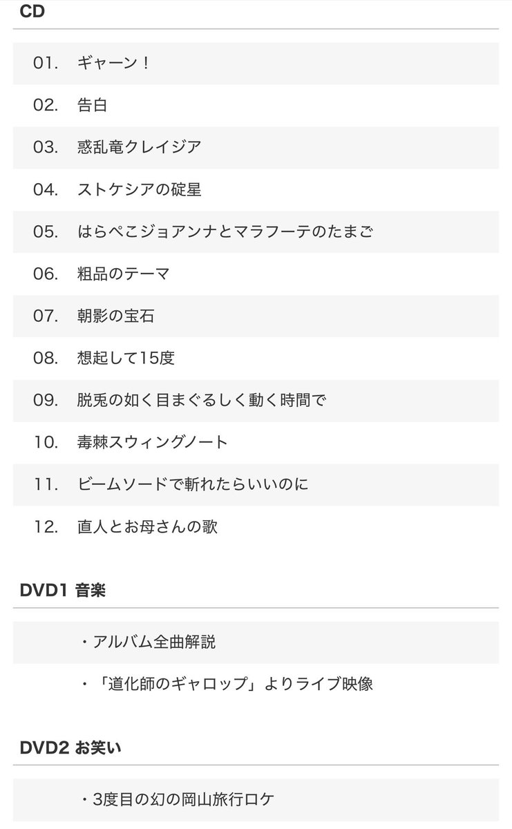 粗品2ndアルバム「佐々木直人」初回限定版 この内容で8800円の細客価格