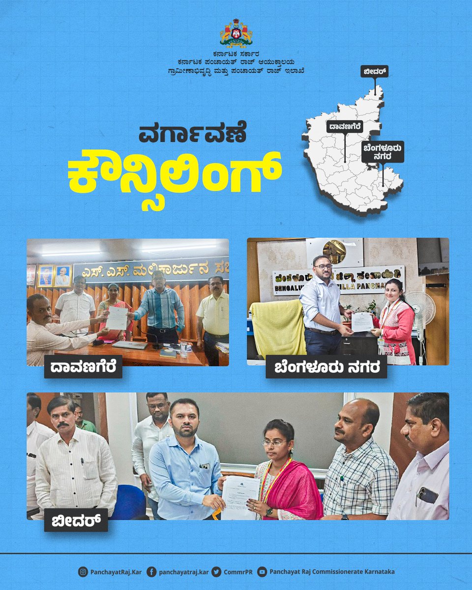 CommrPR's tweet image. ಸಾಮಾನ್ಯ ಕೋರಿಕೆ ವರ್ಗಾವಣೆ ಕೌನ್ಸಿಲಿಂಗ್ ನಲ್ಲಿ ಪಾಲ್ಗೊಂಡ ಗ್ರಾಮ ಪಂಚಾಯತಿ ಕಾರ್ಯದರ್ಶಿ ಗ್ರೇಡ್-1 ಮತ್ತು ಗ್ರೇಡ್ -2, ದ್ವಿತೀಯ ದರ್ಜೆ ಲೆಕ್ಕ ಸಹಾಯಕರಗಳಿಗೆ ಜಿಲ್ಲಾ ಪಂಚಾಯತಿಗಳ ಮುಖ್ಯ ಕಾರ್ಯನಿರ್ವಾಹಕ ಅಧಿಕಾರಿಗಳು ವರ್ಗಾವಣೆ ಆದೇಶ ಪತ್ರವನ್ನು  ವಿತರಿಸಿದರು.
@PriyankKharge @readingkafka
@rdprgok
 #transfer_counselling