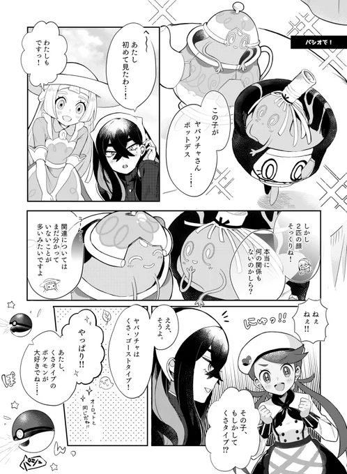 ゼイユちゃん実装記念に去年描いた漫画を再掲 