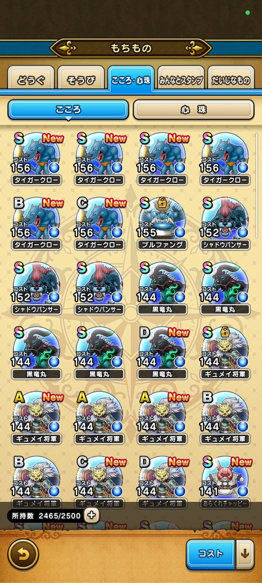 naoki4499's tweet image. #ドラクエウォーク
え？タイガークローS4個も要る？？