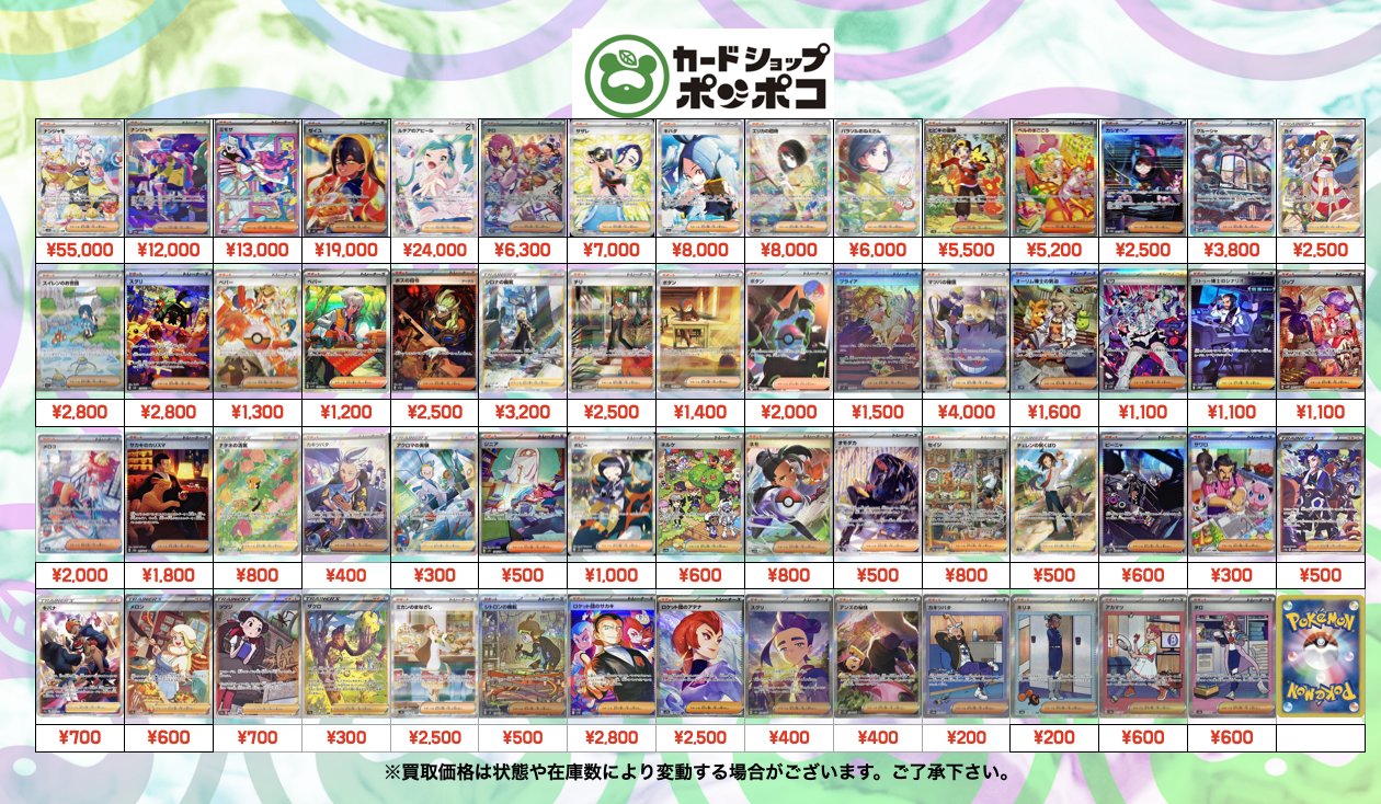 まとめ売り SAR SR タケルライコ・ナンジャモ・スイレン・メロコ他6枚セット メロコ SAR』 買取価格と相場推移 高騰理由と今後の相場を解説