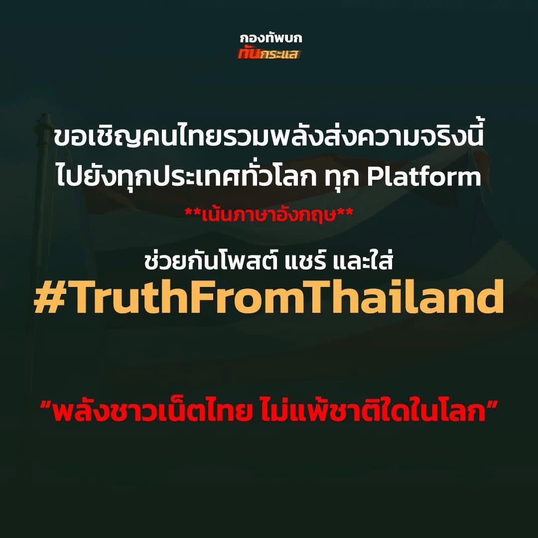 PPorChor_'s tweet photo. พลังชาวเน็ตไทย ไม่แพ้ชาติใดในโลก  #truthfromthailand https://t.co/YDD9CxcPbD
