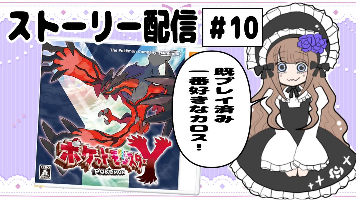 memekkyu17's tweet image. 【ストーリー】レジェンズに向けてポケモンY配信 youtube.com/live/m9Q87u6cv… @YouTubeより
23時30から開始する~!
殿堂入り後のやつやっていく!
雑談がてらのんびりなのでお気軽にお話ししてね~!