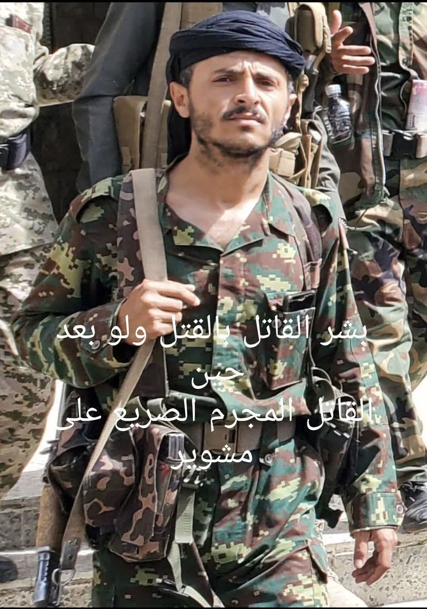 مصرع المجرم #علي_عبدالله_مشوير أحد أبرز بلاطجة الإرهابي عبدالمؤمن الجرموزي مشرف مديرية #عتمة_ذمار، بعد سنوات من القتل والسرقة وقطع الطرقات وانتهاك حرمات البيوت. نهايته كانت على يد مواطن، دافع عن عرضه وماله بعد أن اقتحم منزله بالقوة. 
الجزاء من جنس العمل، وإلى جهنم وبئس المصير