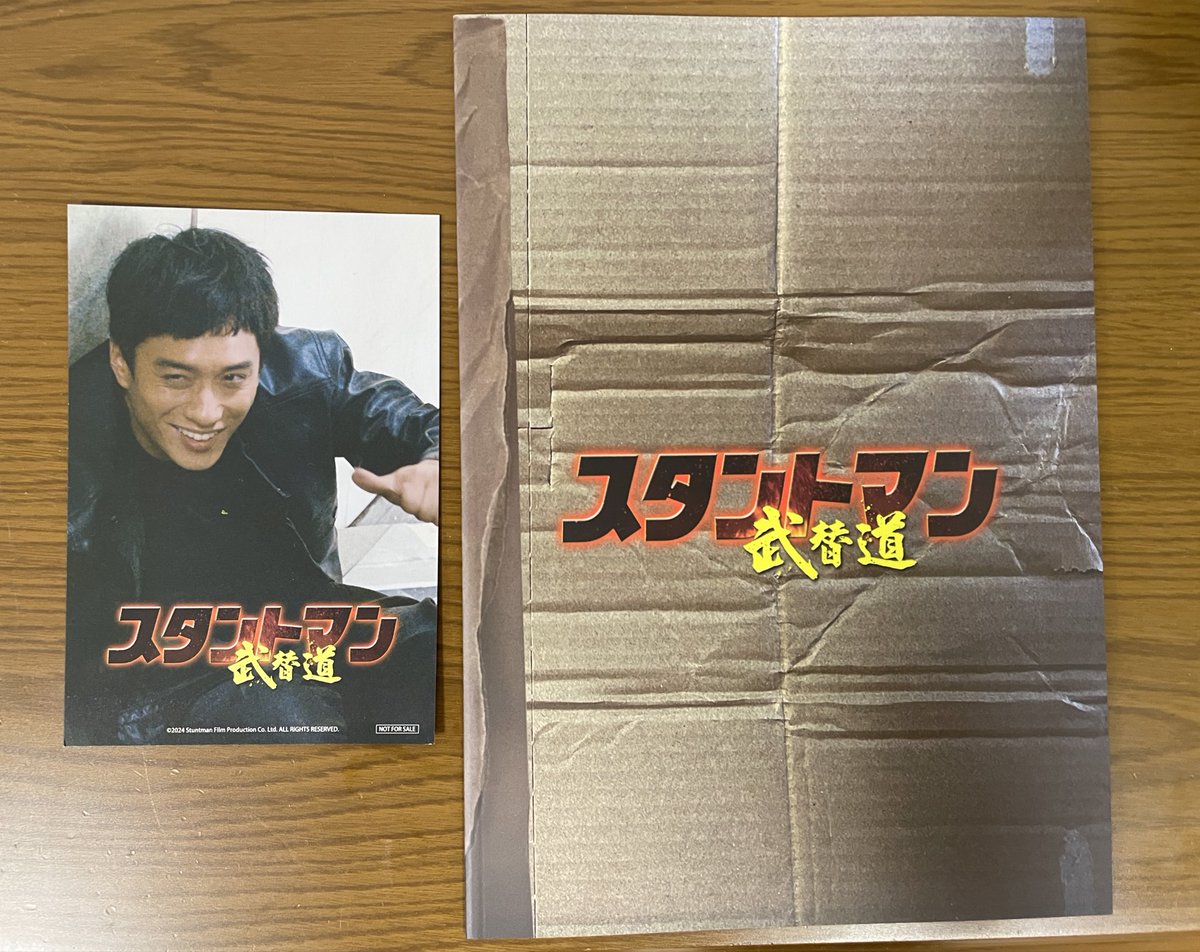 N◆　写真2に現物写真有り　映画　スタントマン 武替道　Tシャツ　A1 N◇ 写真2に現物写真有り 映画 スタントマン 武替道 アクリル