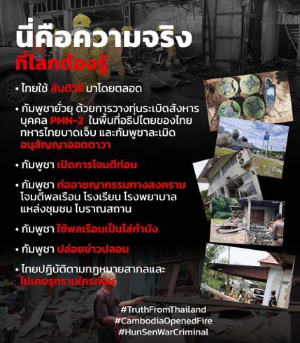KanlayaPo's tweet image. ขอแรงทุกคนค่ะ เรื่องนี้สำคัญต่อประเทศเรา🙏🏻🇹🇭

แคมเปญ #TruthFromThailand

กัมพูชาตีบทผู้ถูกกระทำ
สร้างข่าวปลอม ข่าวบิดเบือน 
เพื่อสร้างความชอบธรรมและหวังผลให้ตัวเองผ่านสื่อต่างๆในทุกช่องทางจำนวนมาก 

เราคนไทยทุกคนสามารถช่วยกันสื่อสารข้อเท็จจริงสู่ชาวโลกได้…