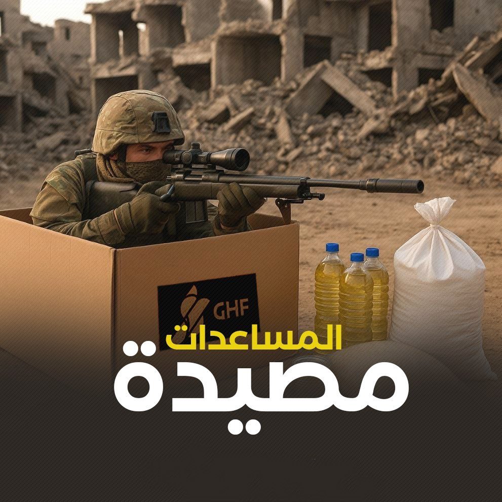 #غزه_تموت_جوعاً 
#مجاعة_غزة 
#GazaUnderAttack