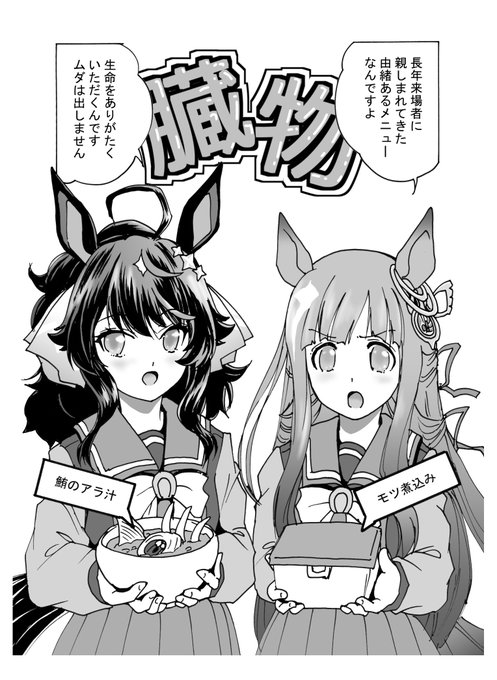 ウマ娘
タクトとクロノの
結成(?)新コンビ 