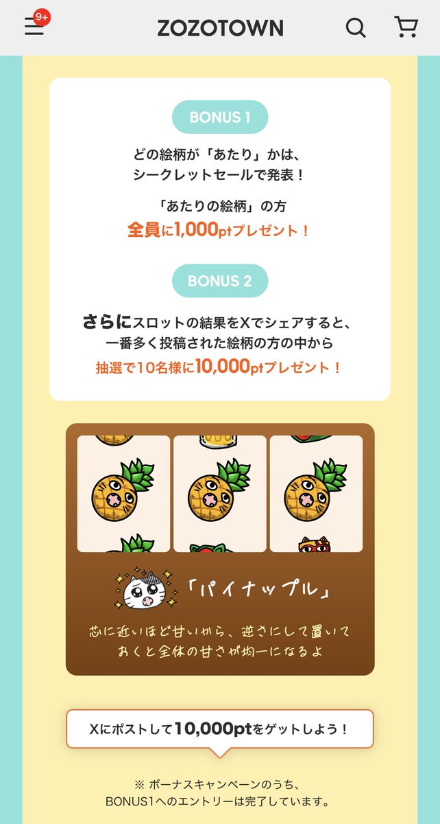 Musiclover0103's tweet photo. @zozojp 【会員限定セール・MAX95％OFF】7/30（水）正午スタート - ZOZOTOWN

パイナップル🍍でありますように🌟
#ZOZOシークレットセール
#ZOZOボーナスキャンペーン実施中 https://t.co/2zql8yBUxL