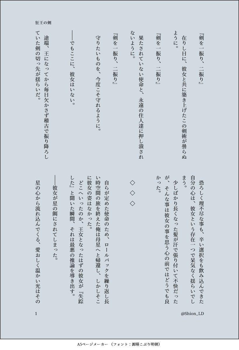 Shion_LD's tweet image. 🌟『狂王の剣』セイ主SS⚔️
セイヤ伝説『星々の散る場所で』を読んで、勢いで久々にSSを綴ってみました。
セイヤが大剣を使うに至るまでの話(妄想)です。
※伝説ネタバレを大いに含みます
リハビリ中なので多めにみてやってください☺️💦
#Shionの本棚
#恋と深空
#暗蝕の国王ライト創作