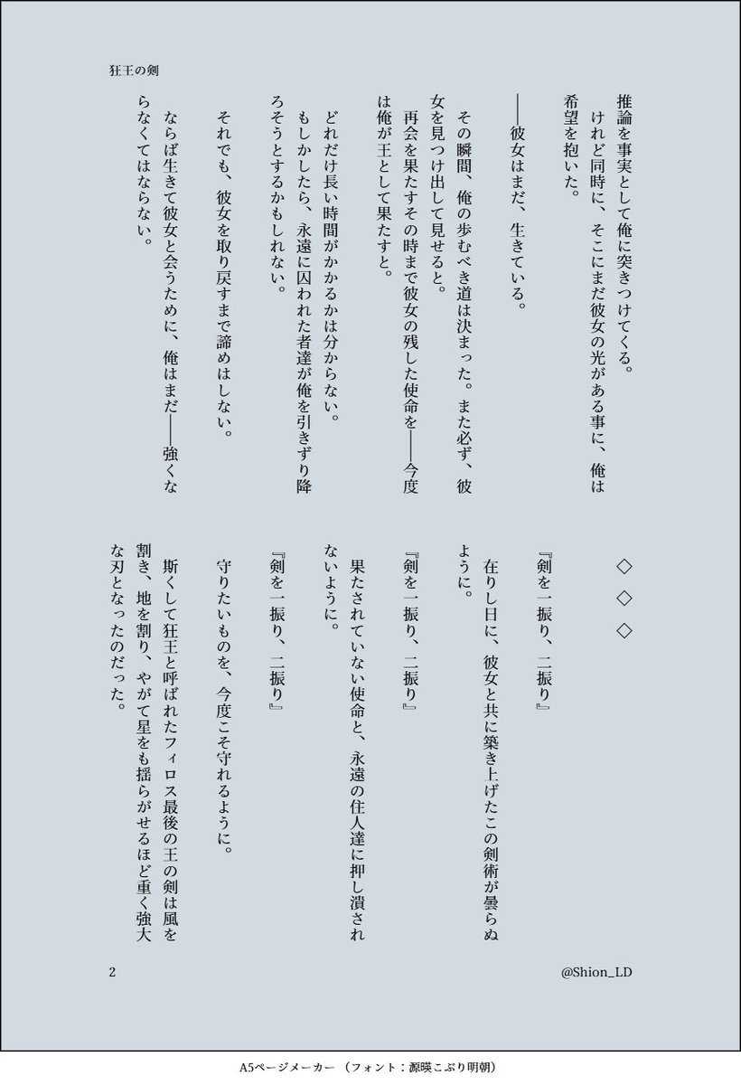 Shion_LD's tweet image. 🌟『狂王の剣』セイ主SS⚔️
セイヤ伝説『星々の散る場所で』を読んで、勢いで久々にSSを綴ってみました。
セイヤが大剣を使うに至るまでの話(妄想)です。
※伝説ネタバレを大いに含みます
リハビリ中なので多めにみてやってください☺️💦
#Shionの本棚
#恋と深空
#暗蝕の国王ライト創作