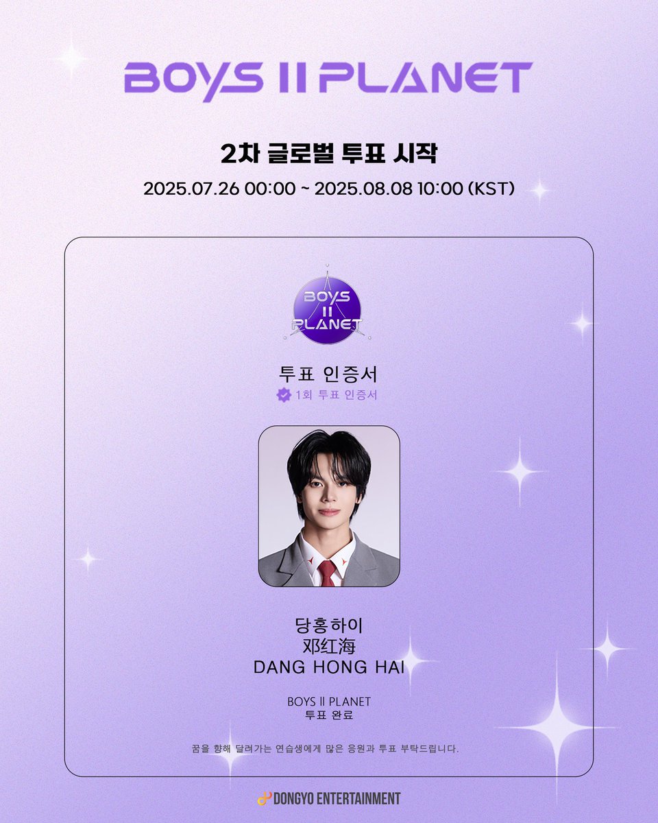 danghonghaifeed's tweet photo. [📢] BOYS II PLANET 2차 글로벌 투표

1일 1회 당홍하이(DANGHONGHAI)
많은 투표 부탁드립니다💜🤍

🗳️ 2025.07.26 00:00 ~ 2025.08.08 10:00 (KST)

📎 https://t.co/oKwS5Zz2Iy

#DANGHONGHAI #당홍하이 #NEWKIES #뉴키즈 https://t.co/ZvmI9KGVew