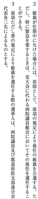 党所属国会議員と県連代表の過半数が要求すれば、いつでも緊急の総裁選ができますね。
「自民党党則」
https://t.co/GyRtUf4Ge1 