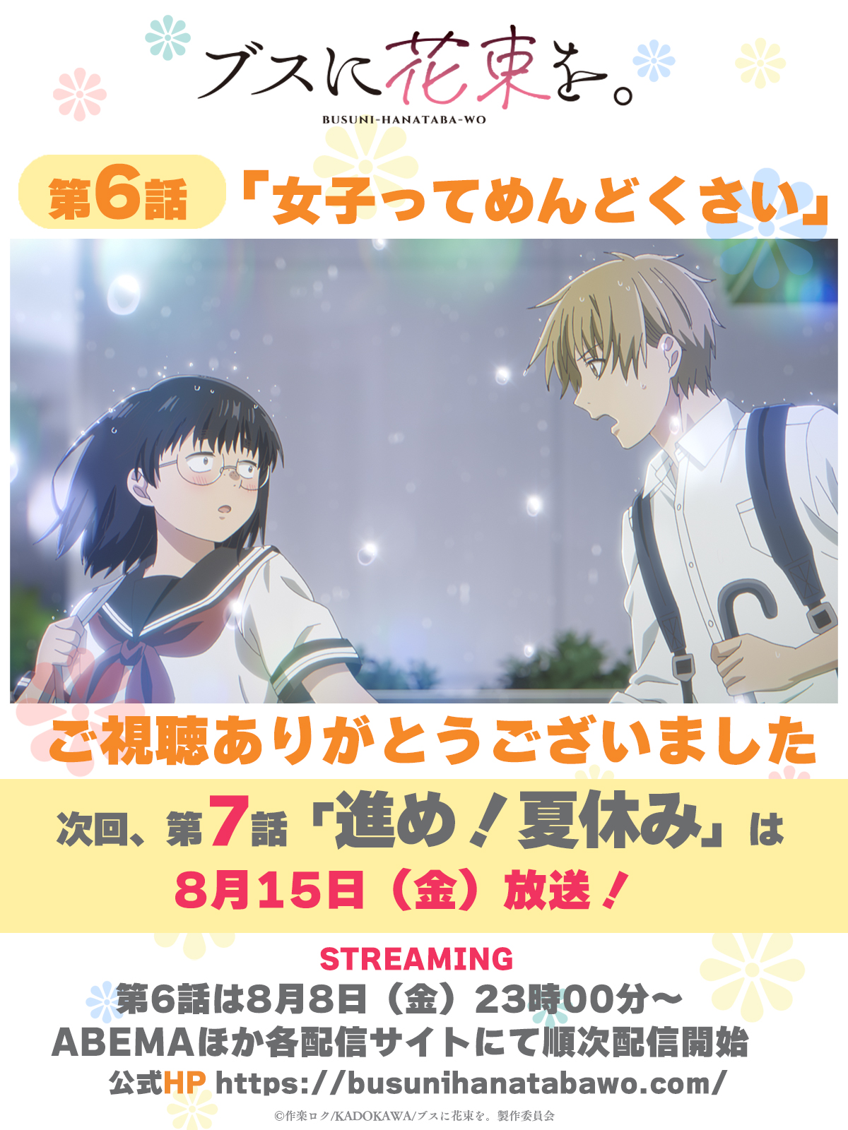 ブスに花束を。全12巻セット 作楽ロク アニメ放送予定 ブスに花束を。 全巻セット（全13巻） | 八文字屋OnlineStore