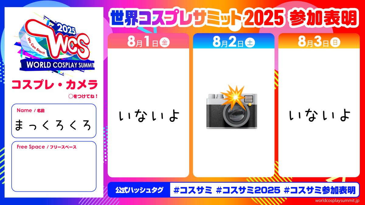 makkuro_kurO_O's tweet image. 土曜日だけですがいます！
お会い出来る方よろしくお願いします( *´꒳`*)

 #コスサミ2025 #コスサミ参加表明