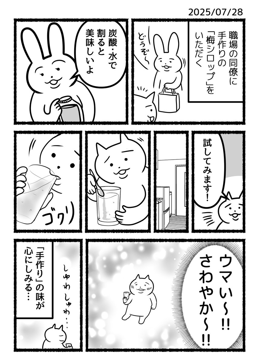 ao144444's tweet image. ねこくんの日記漫画「梅シロップ」