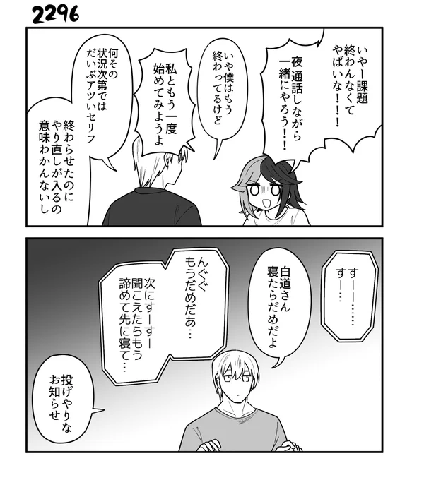 創作2コマ漫画 その2296 