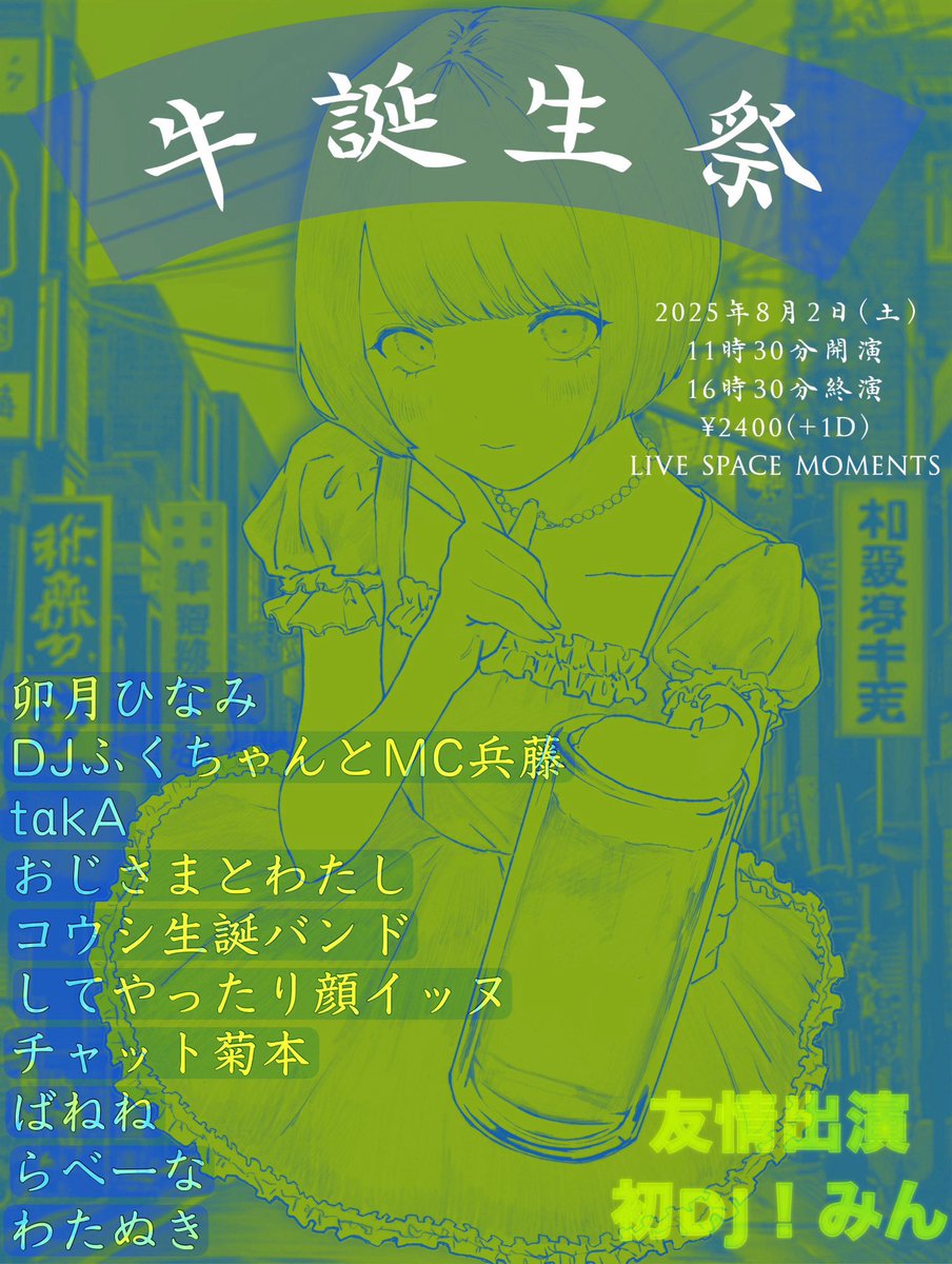 _chomosuke's tweet image. #ウシBD
とうとう土曜日に迫りました!
朝早いんですけど、朝早くから行動するのは多分精神的にいいです!とても!
チィケッツはこちらから!当日もフツーに入れるので、和歌山遠いですが来てください!👍和歌山名物なんか食べて帰ろっと!
ふくひょうとらべーなと!いくぜ!
tiget.net/events/403362