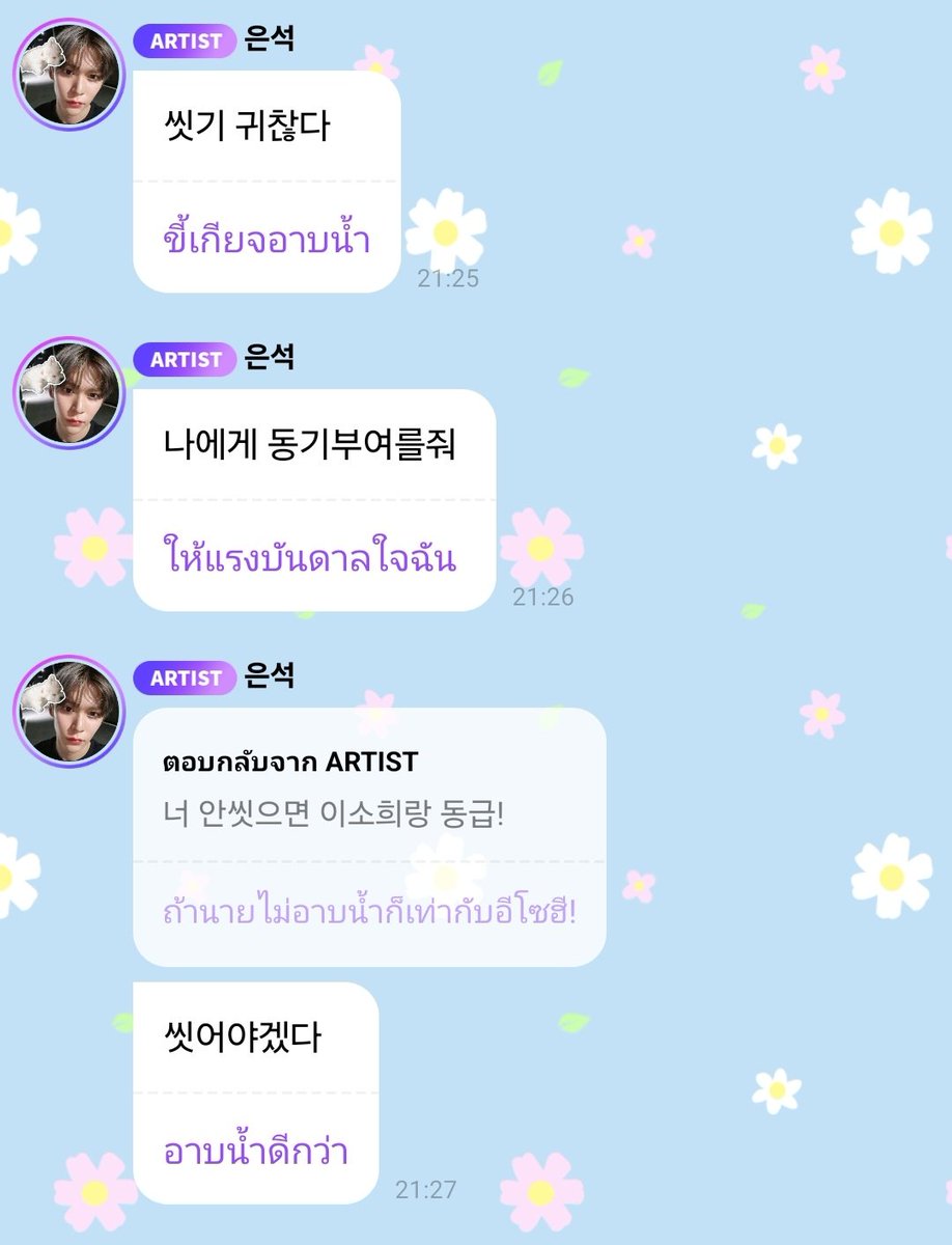 ไม่ไหวแล้ว 555555555555555555 ขำ มาก ชีบอกว่าขก อาบน้ำ สร้างแรงบันดาลใจให้ชีหน่อย บรีซเลยพิมพ์ไปว่าถ้าไม่ไปอาบน้ำก็อยู่ระดับเดียวกับอีโซฮีนะ ชีบอก ไปอาบน้ำดีกว่างั้น 555555555555