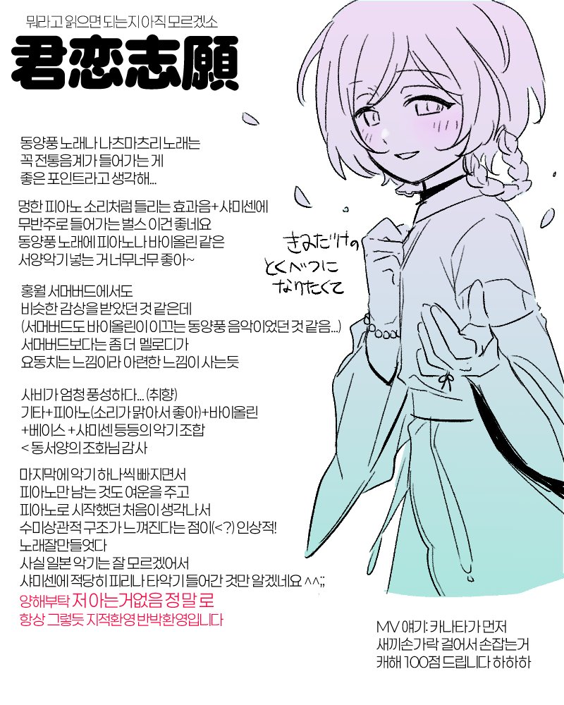 君恋志願 카나타 셔플 노래 감상
아는 거 없음 아무말 주의